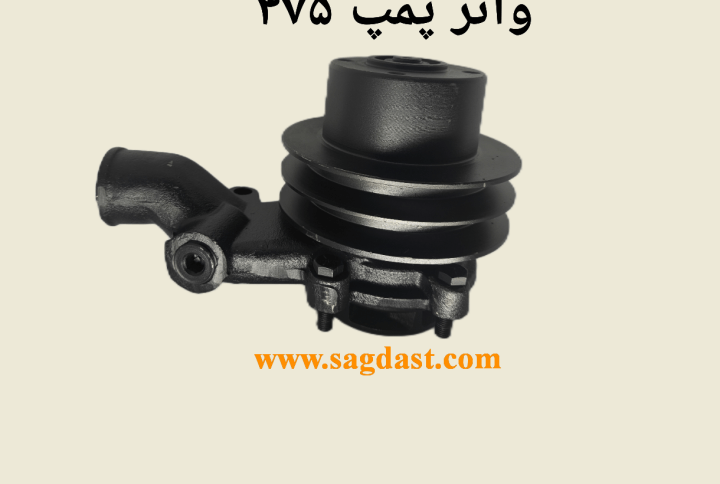 واتر پمپ