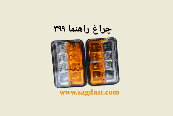 چراغ راهنما