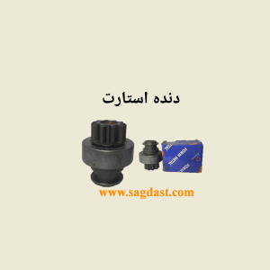 دنده استارت