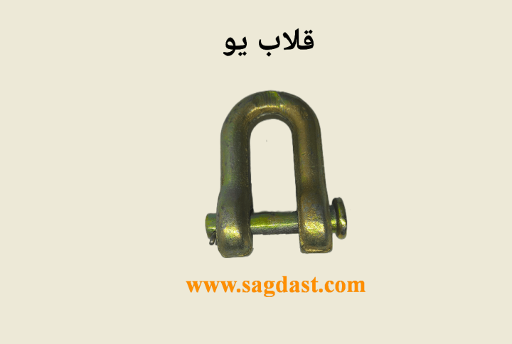 قلاب یو