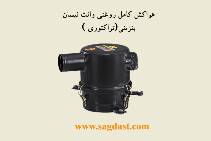 هواکش کامل خشک پرکینز زمینی برای تراکتور