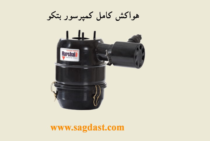 هواکش کامل روغنی