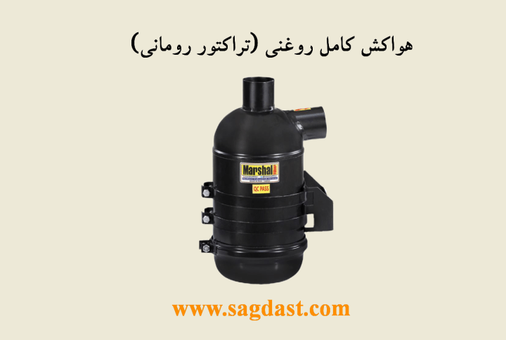 هواکش روغنی