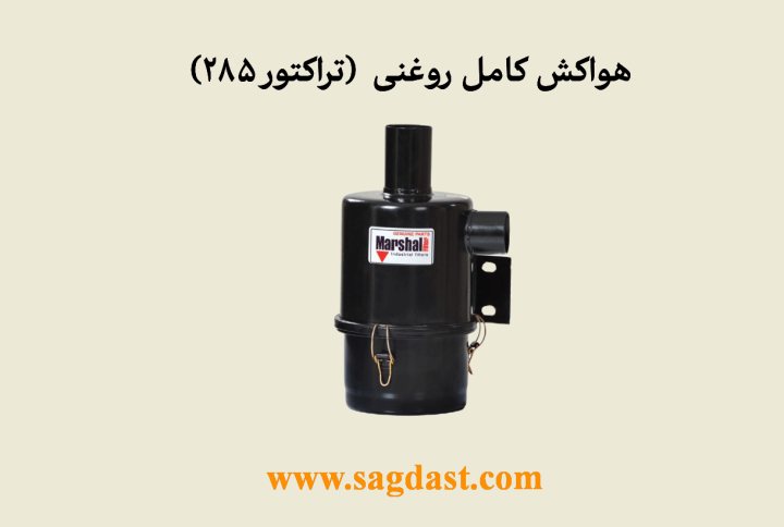 هواکش روغنی