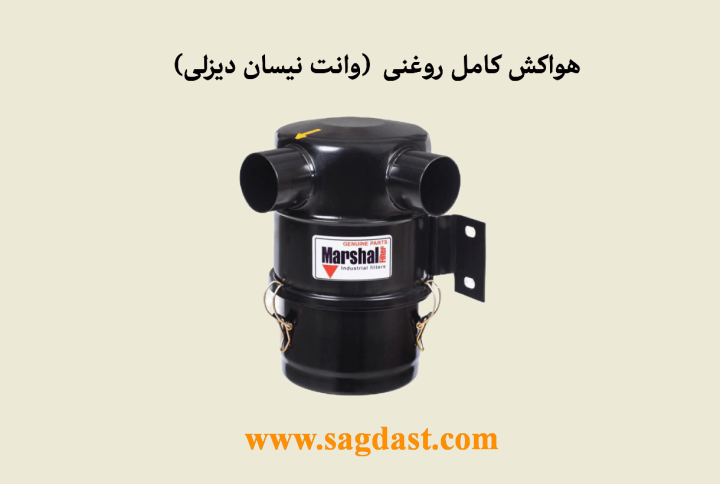 هواکش کامل