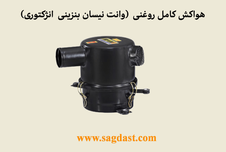هواکش کامل