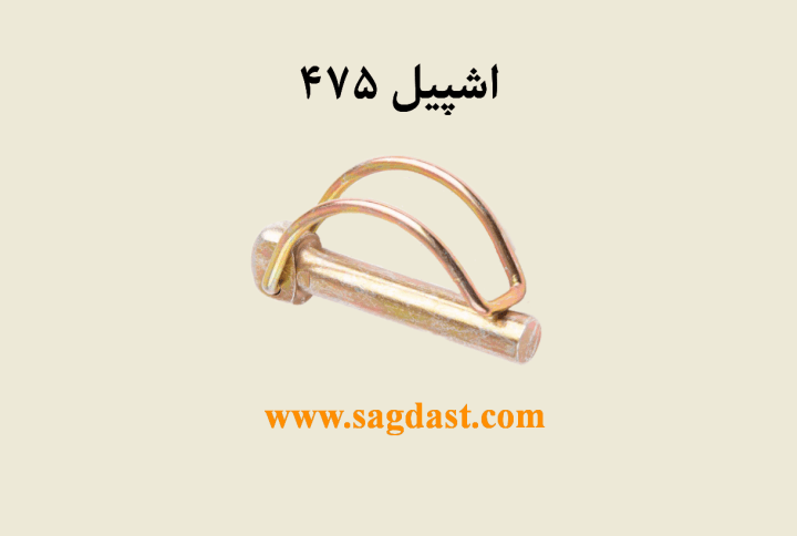 اشپیل فرگوسن ۴۷۵