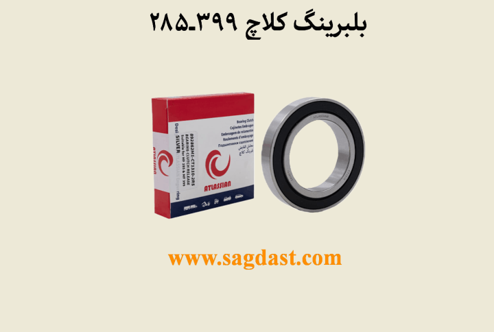 بلبرینگ کلاچ 399