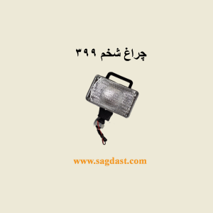 چراغ شخم فرگوسن