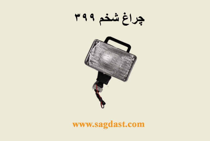 چراغ شخم فرگوسن