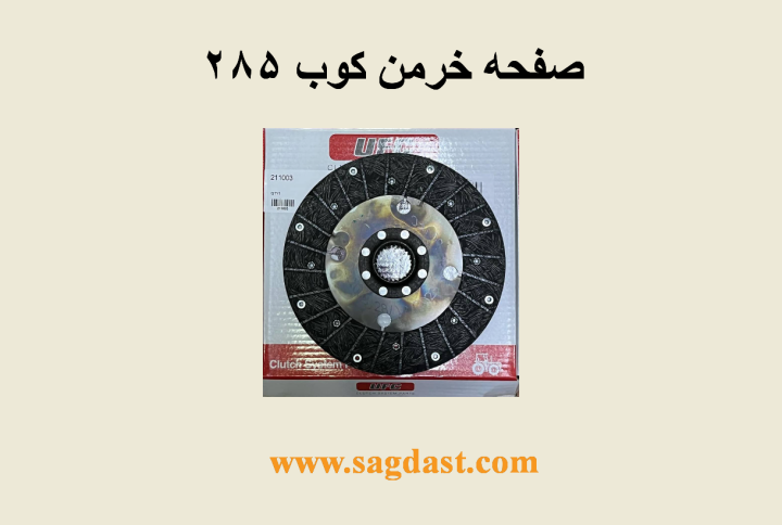 صفحه خرمن کوب
