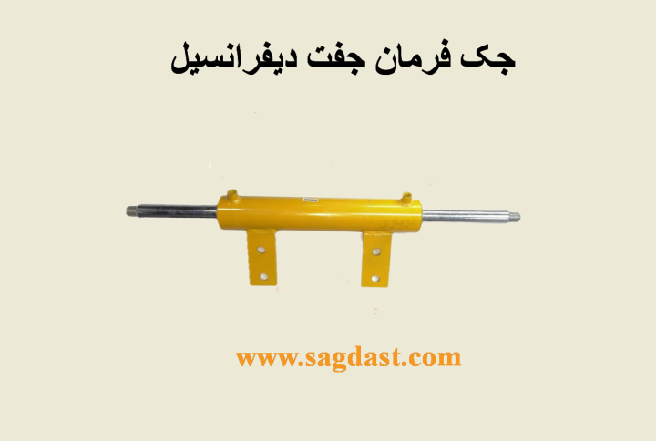 جک فرمان جفت