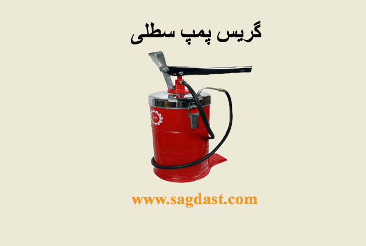 گیریس پمپ سطلی