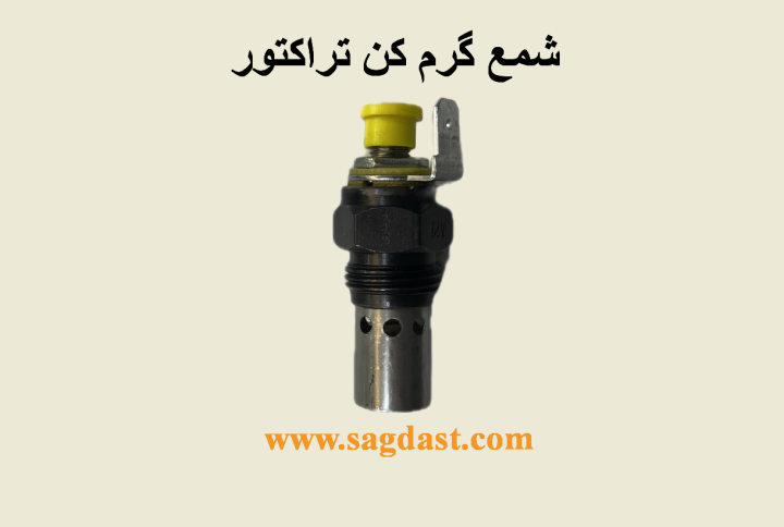 شمع گرمکن
