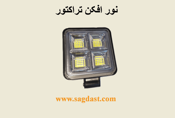 نور افکن تراکتور