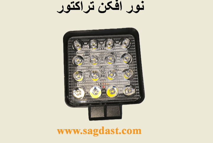 نور افکن تراکتور ال ای دی